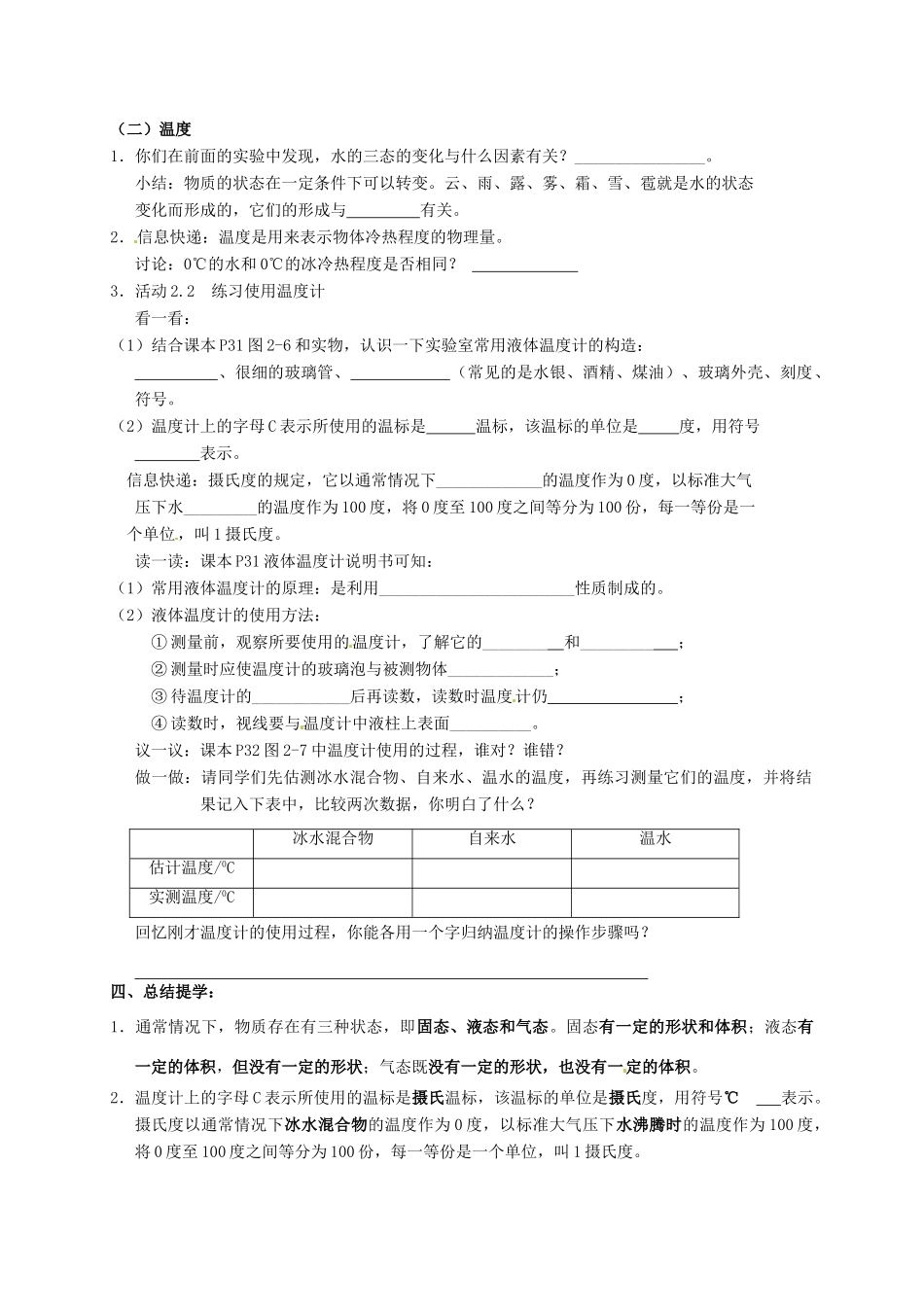 江苏省高邮市车逻初级中学八年级物理上册 2-1 物质的三态 温度的测量教案（1） 苏科版_第2页