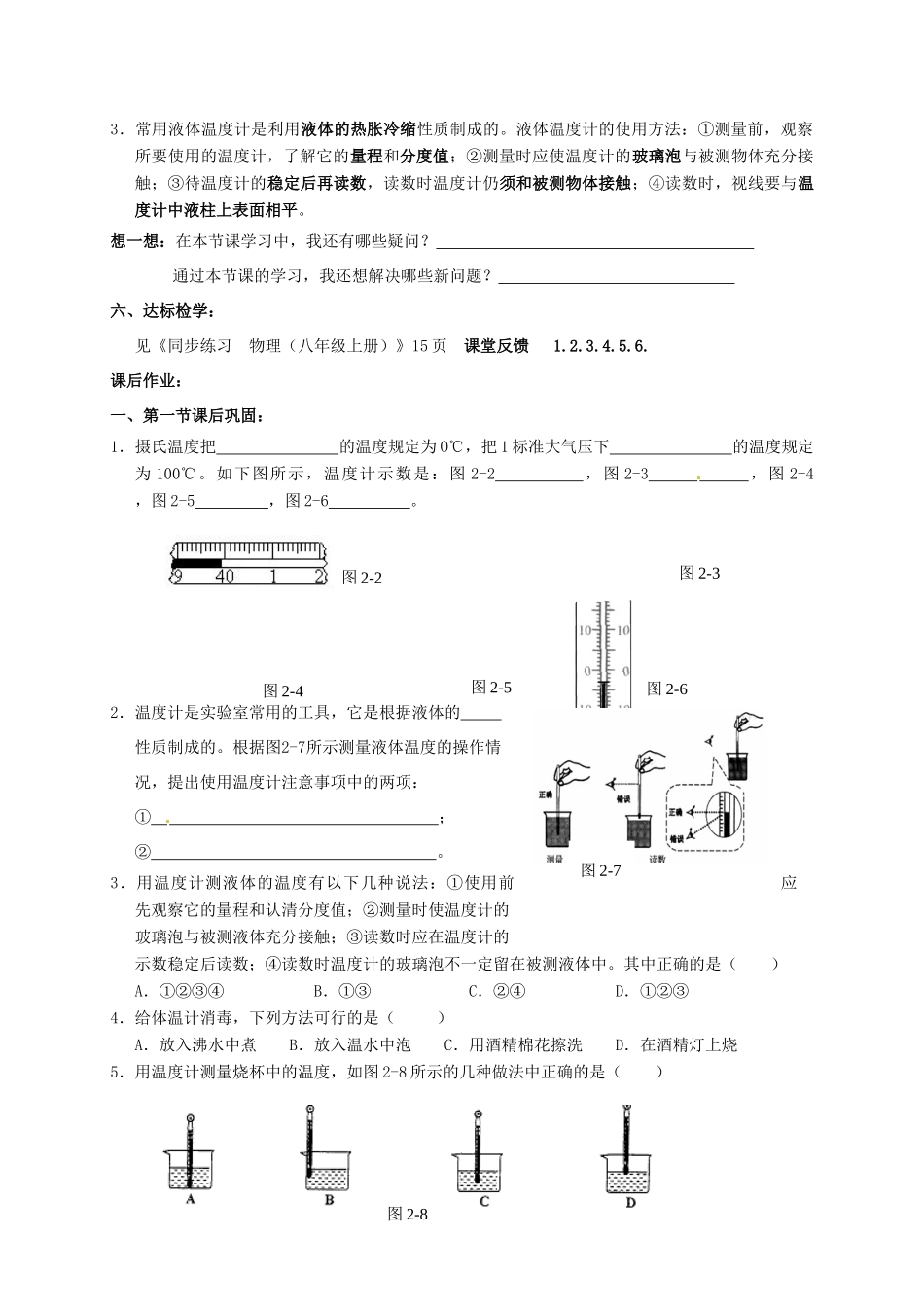 江苏省高邮市车逻初级中学八年级物理上册 2-1 物质的三态 温度的测量教案（1） 苏科版_第3页