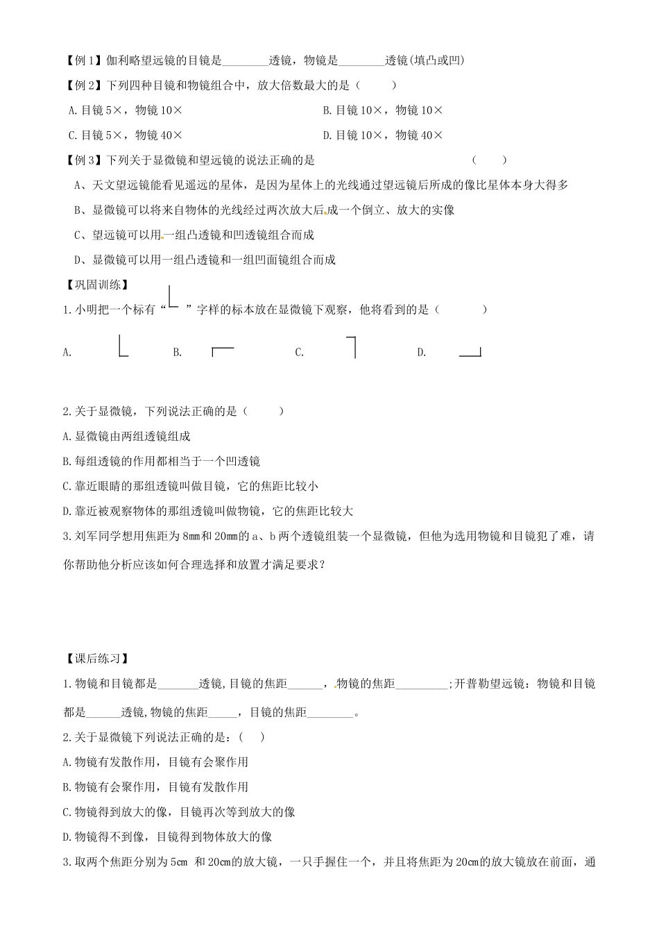 江苏省高邮市八桥镇初级中学八年级物理上册 第四章《透镜及其应用》四、望远镜与显微镜教案 苏科版_第2页