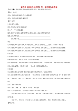 江苏省高邮市八桥镇初级中学八年级物理上册 第四章《透镜及其应用》四、望远镜与显微镜教案 苏科版
