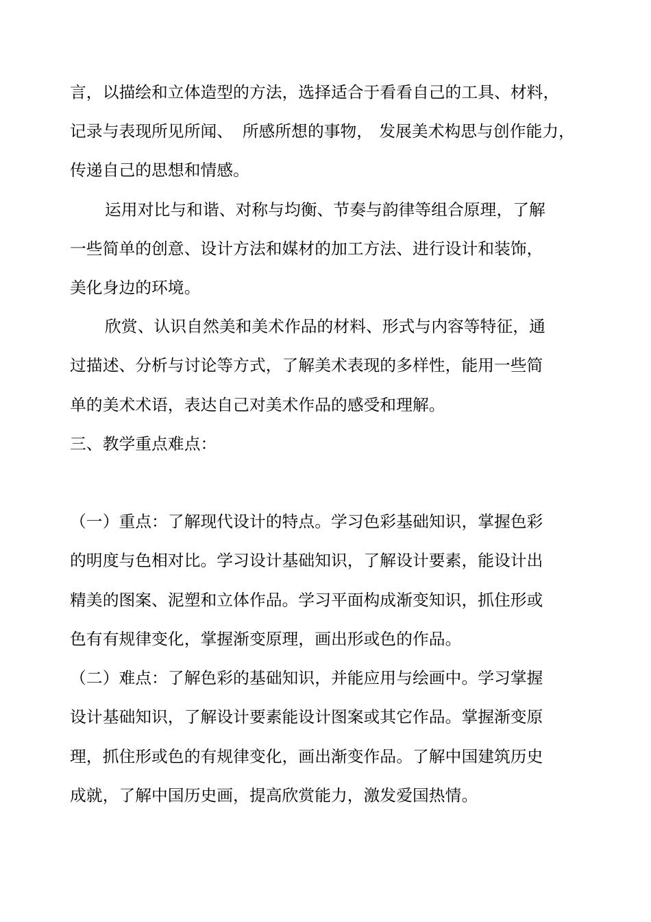 2012015学年下学期湘版五年级美术下册教学计划进度_第2页