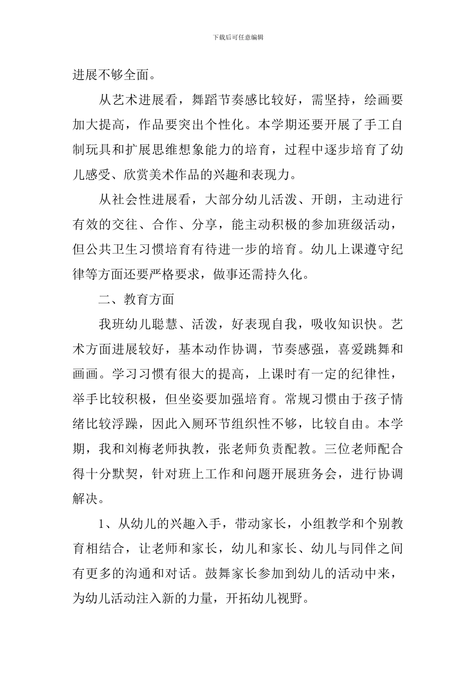 幼儿园教育教学工作总结_第2页