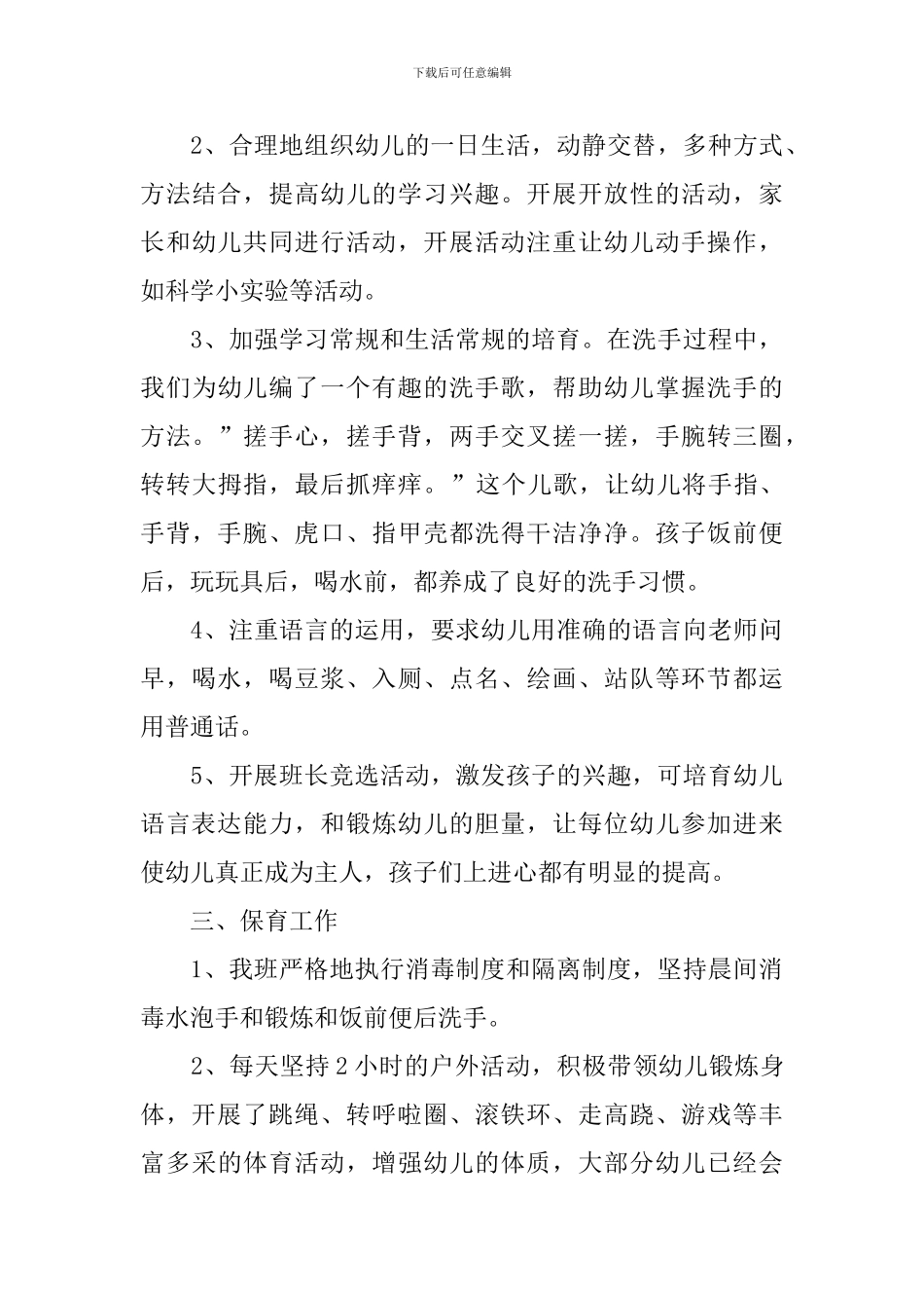 幼儿园教育教学工作总结_第3页