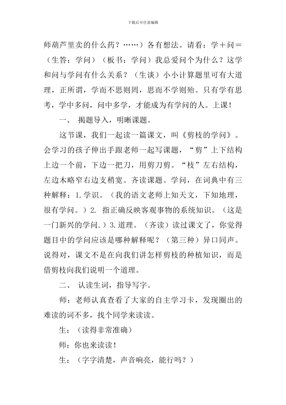 苏教版三年级下册语文《剪枝的学问》优秀教案设计_第2页