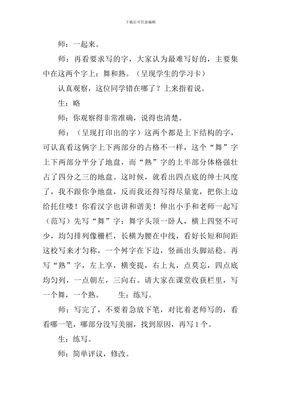 苏教版三年级下册语文《剪枝的学问》优秀教案设计_第3页