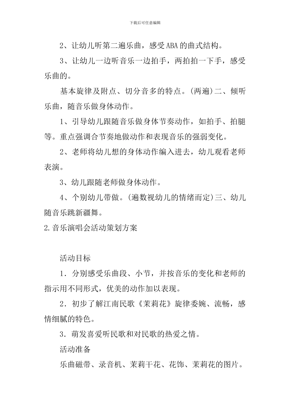 音乐演唱会活动策划方案_第2页