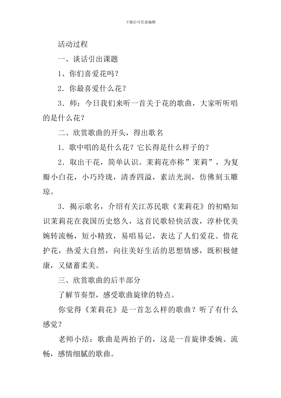 音乐演唱会活动策划方案_第3页