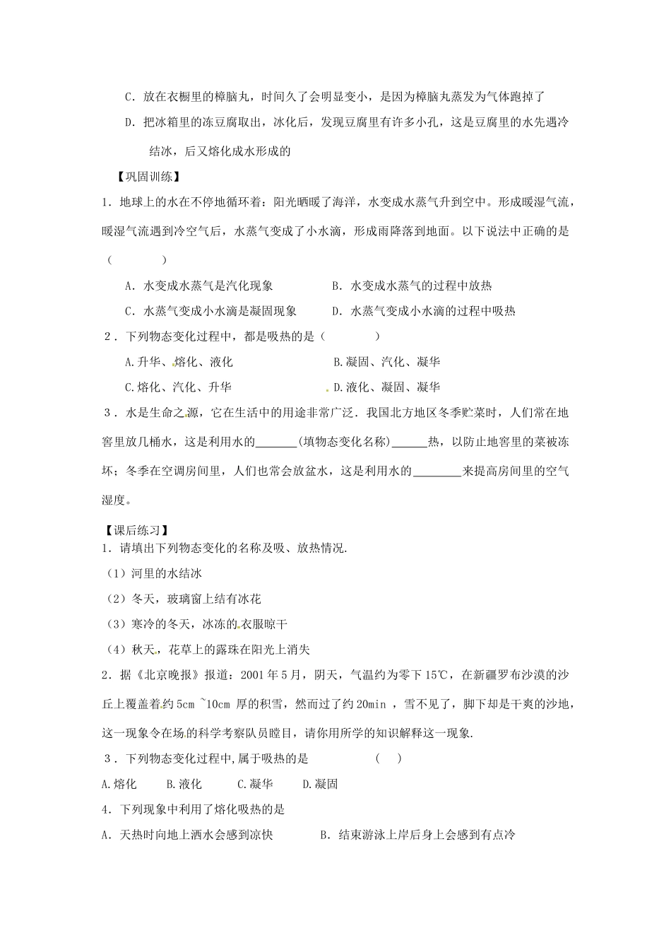 江苏省高邮市八桥镇初级中学八年级物理上册 第二章《物态变化》五、水循环教案 苏科版_第2页