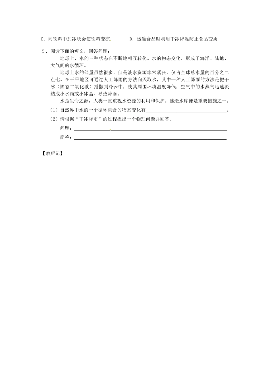 江苏省高邮市八桥镇初级中学八年级物理上册 第二章《物态变化》五、水循环教案 苏科版_第3页