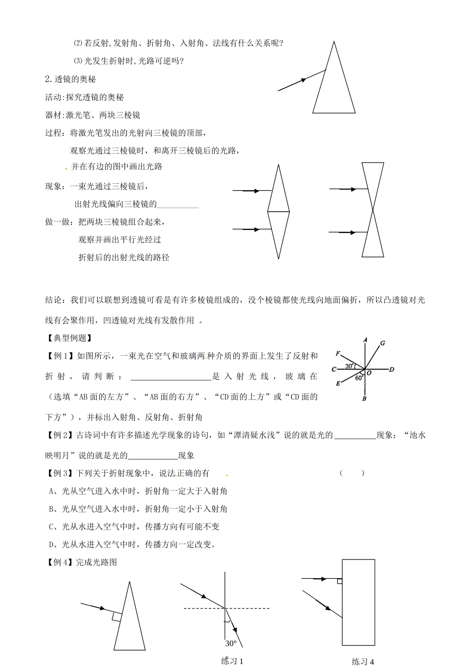 江苏省高邮市八桥镇初级中学八年级物理上册 第四章《透镜及其应用》五、光的折射 透镜的奥妙教案 苏科版_第2页