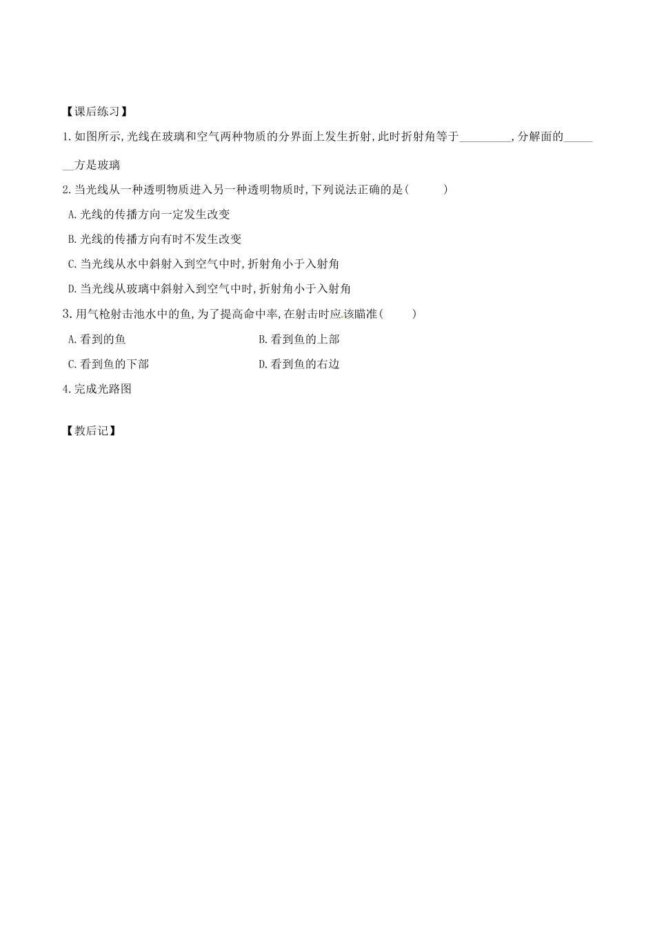 江苏省高邮市八桥镇初级中学八年级物理上册 第四章《透镜及其应用》五、光的折射 透镜的奥妙教案 苏科版_第3页