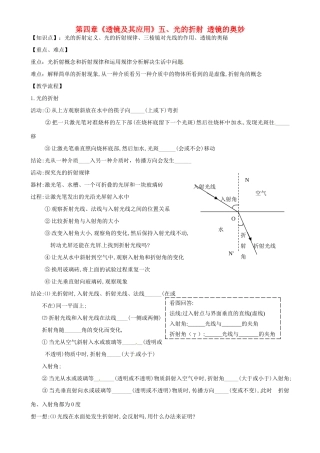 江苏省高邮市八桥镇初级中学八年级物理上册 第四章《透镜及其应用》五、光的折射 透镜的奥妙教案 苏科版