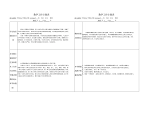 2012015学年下学期语文教学工作计划表七年级语文