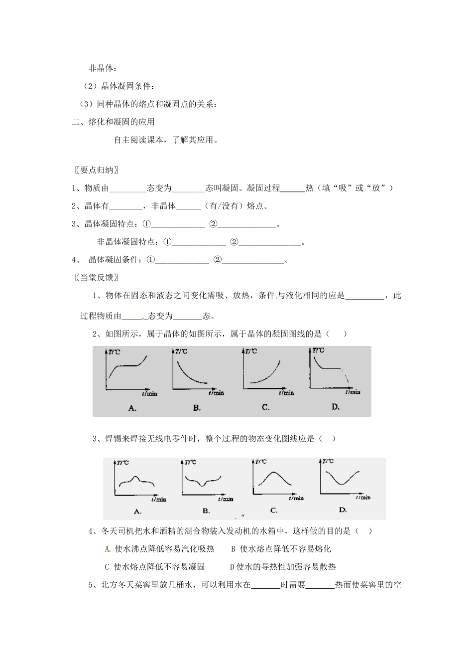 江苏省高邮市八桥镇初级中学八年级物理上册 第二章《物态变化》三、熔化和凝固（第2课时）导学案（无答案） 苏科版_第2页