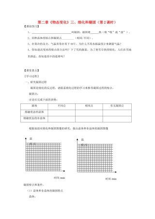 江苏省高邮市八桥镇初级中学八年级物理上册 第二章《物态变化》三、熔化和凝固（第2课时）导学案（无答案） 苏科版