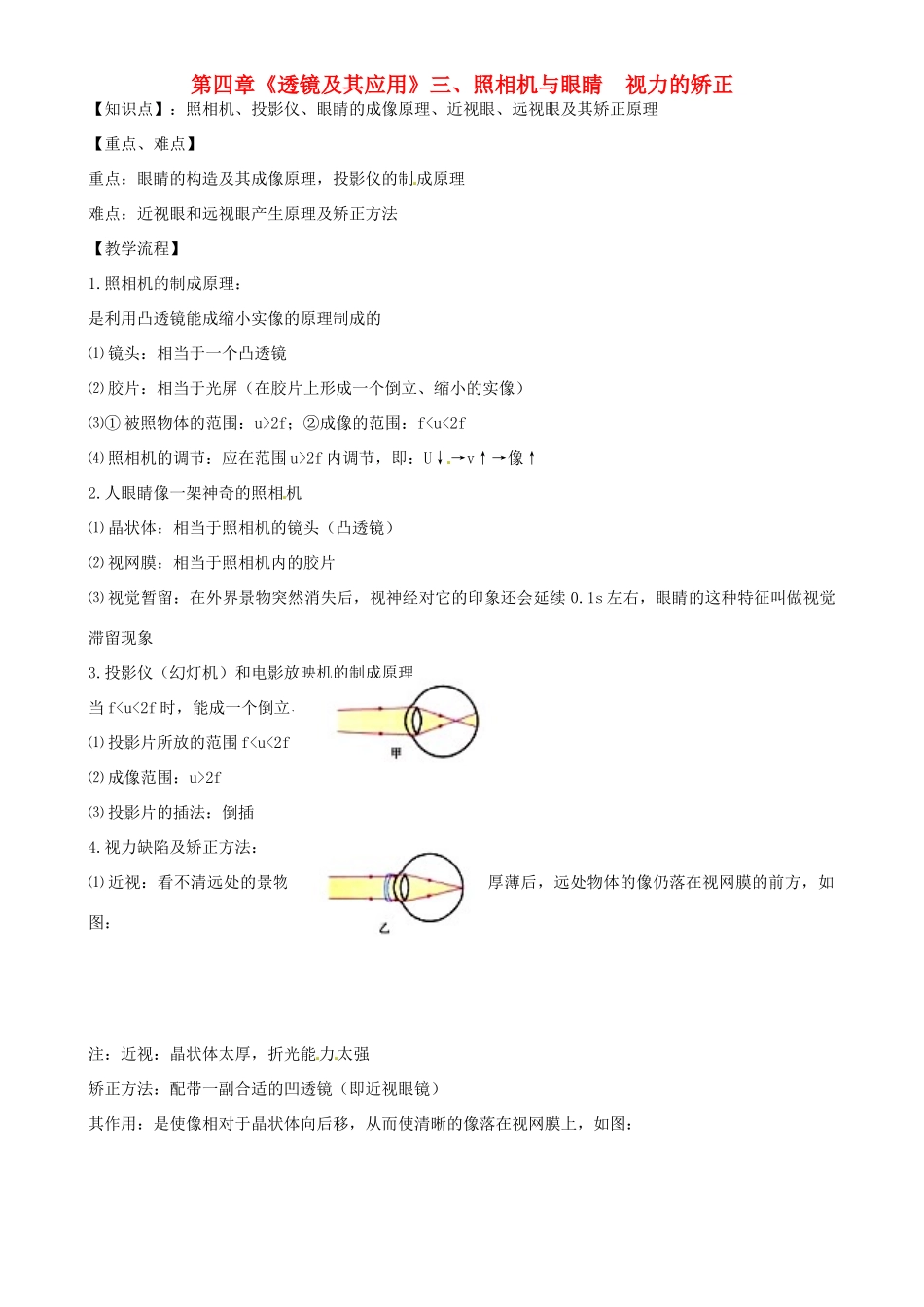 江苏省高邮市八桥镇初级中学八年级物理上册 第四章《透镜及其应用》三、照相机与眼睛 视力的矫正教案 苏科版_第1页
