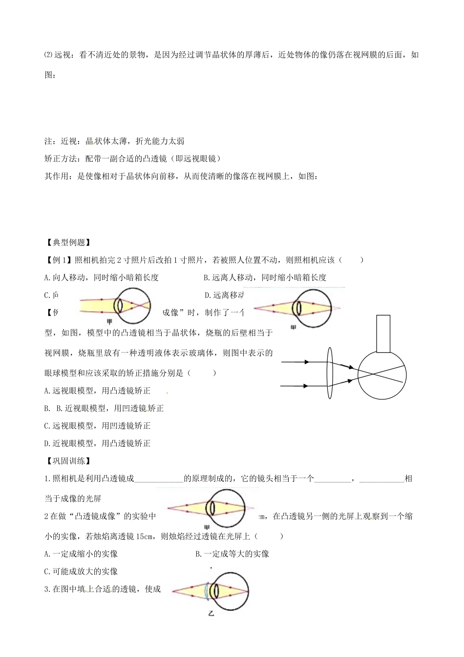 江苏省高邮市八桥镇初级中学八年级物理上册 第四章《透镜及其应用》三、照相机与眼睛 视力的矫正教案 苏科版_第2页