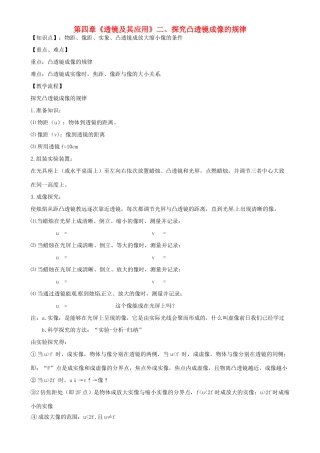 江苏省高邮市八桥镇初级中学八年级物理上册 第四章《透镜及其应用》二、探究凸透镜成像的规律教案 苏科版