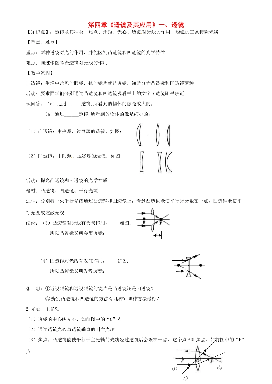 江苏省高邮市八桥镇初级中学八年级物理上册 第四章《透镜及其应用》一、透镜教案 苏科版_第1页