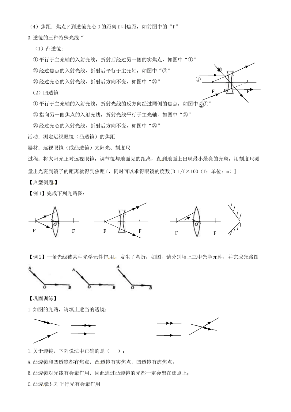 江苏省高邮市八桥镇初级中学八年级物理上册 第四章《透镜及其应用》一、透镜教案 苏科版_第2页