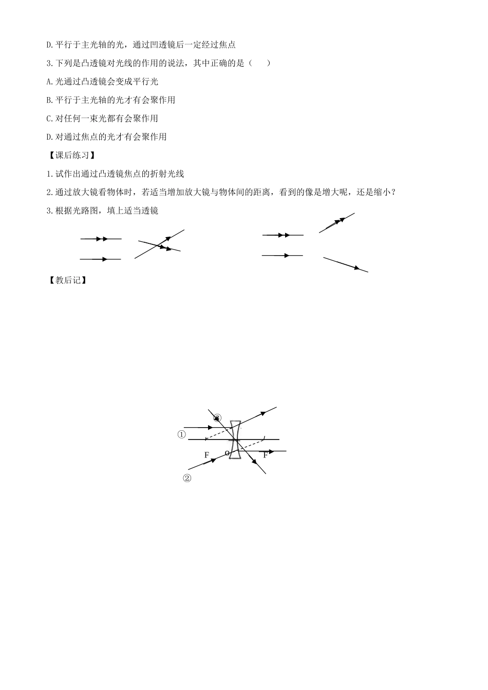 江苏省高邮市八桥镇初级中学八年级物理上册 第四章《透镜及其应用》一、透镜教案 苏科版_第3页