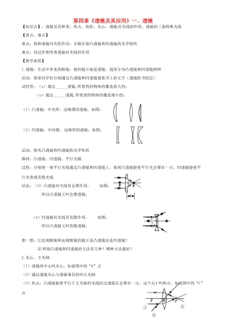 江苏省高邮市八桥镇初级中学八年级物理上册 第四章《透镜及其应用》一、透镜教案 苏科版