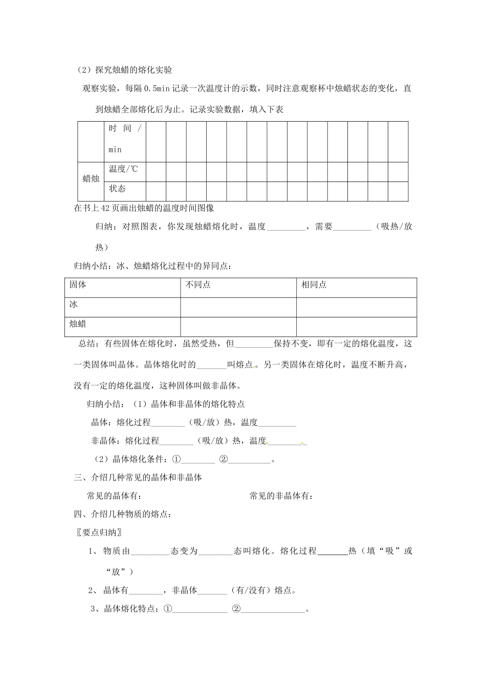 江苏省高邮市八桥镇初级中学八年级物理上册 第二章《物态变化》三、熔化和凝固（第1课时）导学案（无答案） 苏科版_第2页