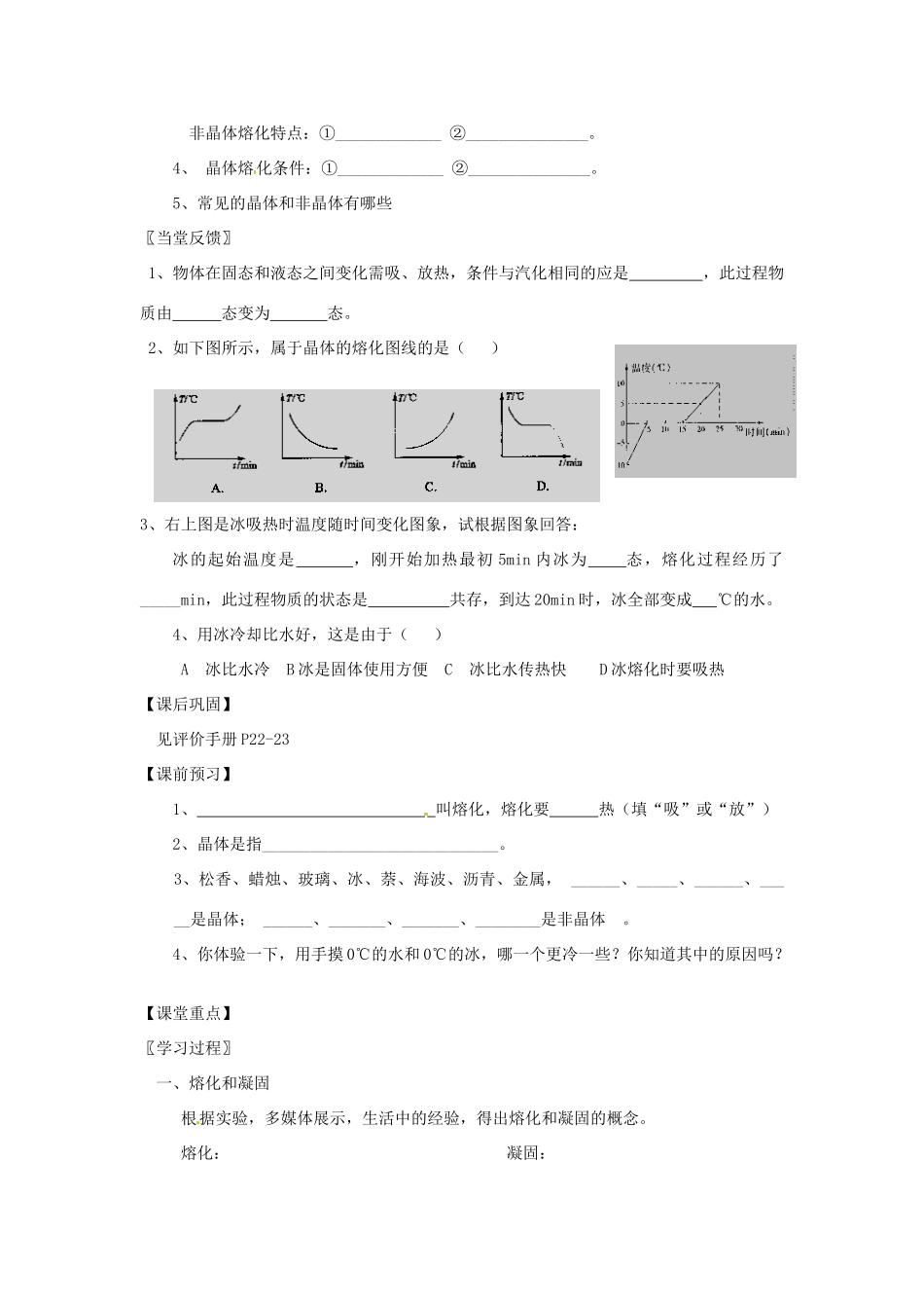江苏省高邮市八桥镇初级中学八年级物理上册 第二章《物态变化》三、熔化和凝固（第1课时）导学案（无答案） 苏科版_第3页