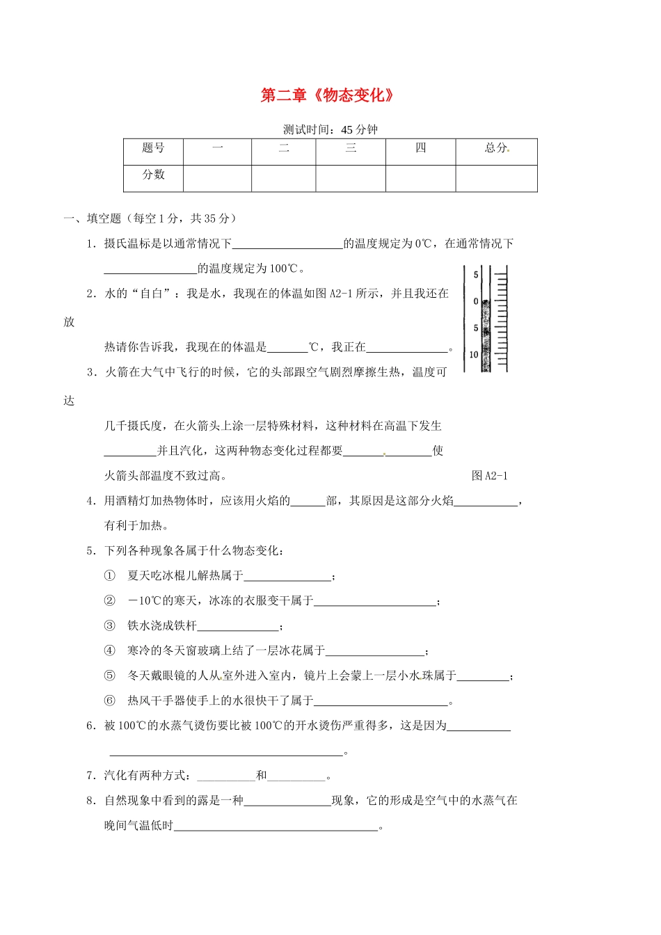 江苏省高邮市八桥镇初级中学八年级物理上册 第二章《物态变化》测试题A（无答案） 苏科版_第1页