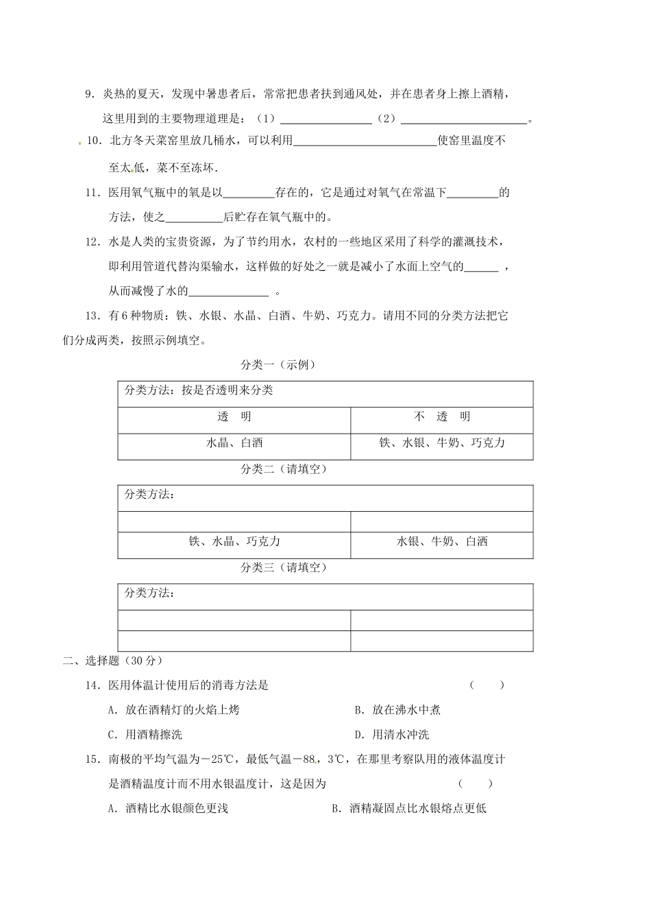 江苏省高邮市八桥镇初级中学八年级物理上册 第二章《物态变化》测试题A（无答案） 苏科版_第2页