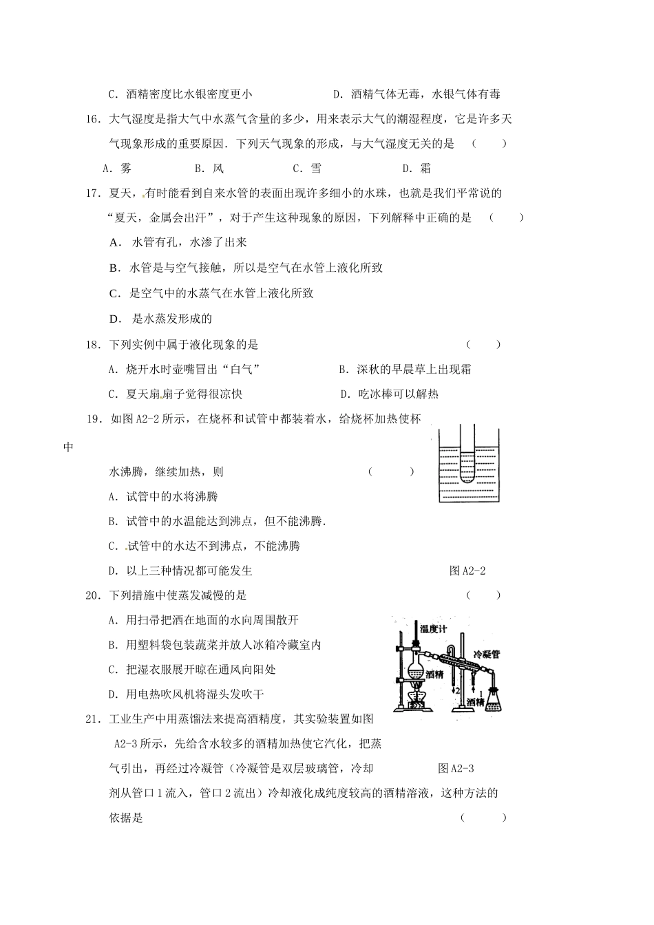 江苏省高邮市八桥镇初级中学八年级物理上册 第二章《物态变化》测试题A（无答案） 苏科版_第3页