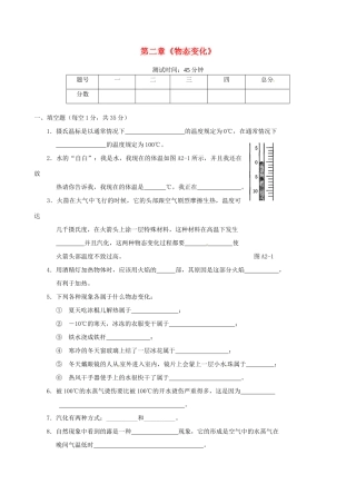 江苏省高邮市八桥镇初级中学八年级物理上册 第二章《物态变化》测试题A（无答案） 苏科版