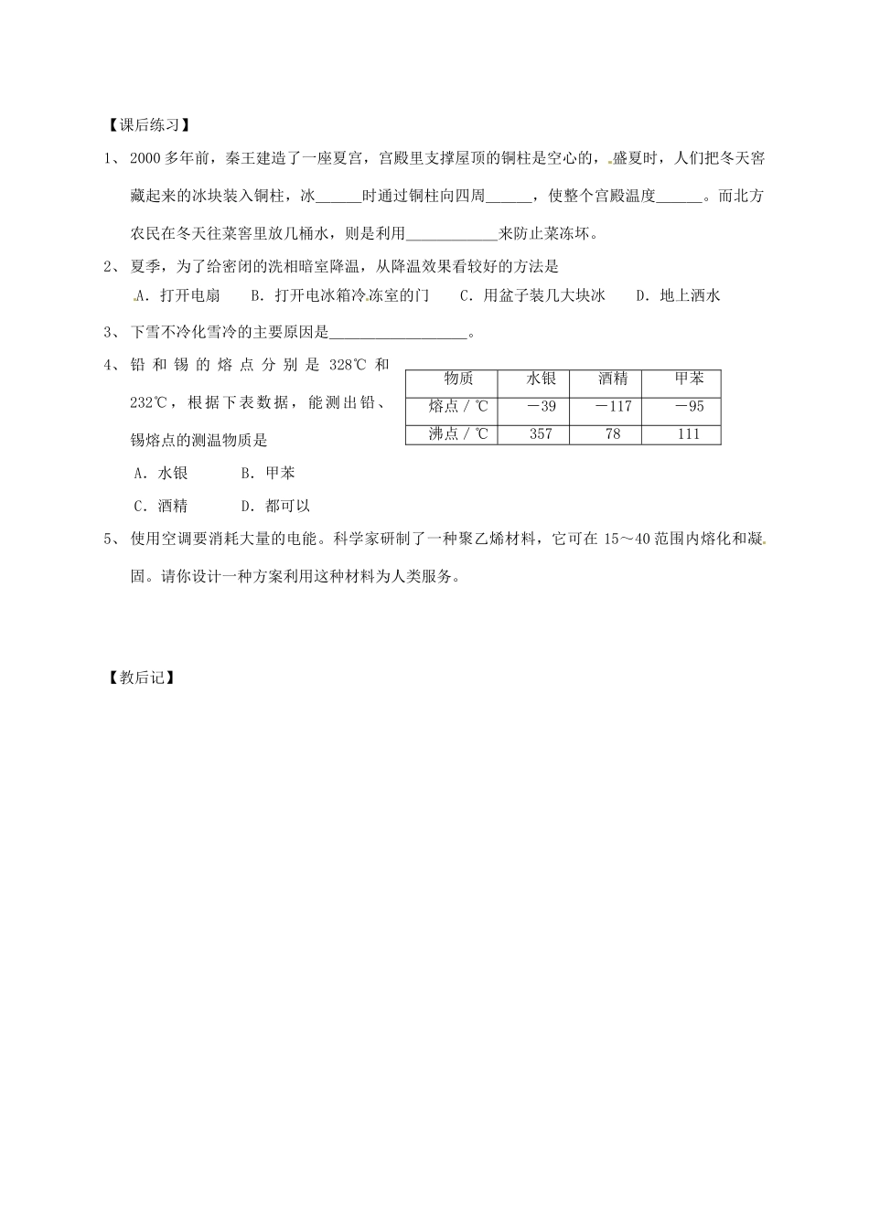 江苏省高邮市八桥镇初级中学八年级物理上册 第二章《物态变化》三、熔化和凝固教案 苏科版_第3页