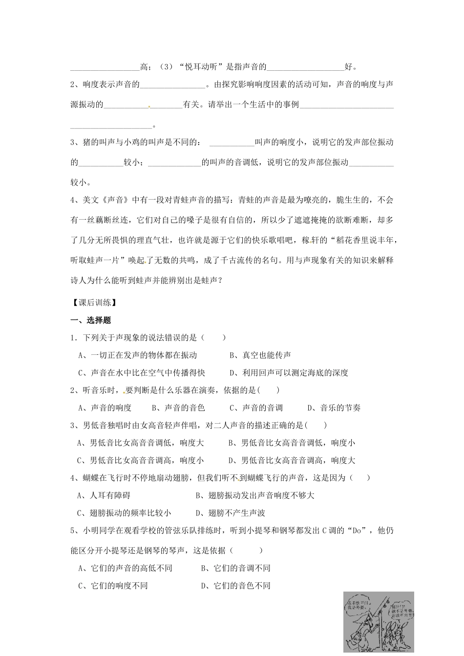 江苏省高邮市八桥镇初级中学八年级物理上册 第一章《声现象》二、声音的特征教案 苏科版_第2页