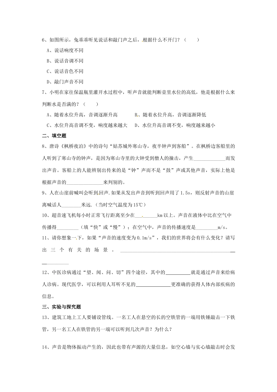 江苏省高邮市八桥镇初级中学八年级物理上册 第一章《声现象》二、声音的特征教案 苏科版_第3页