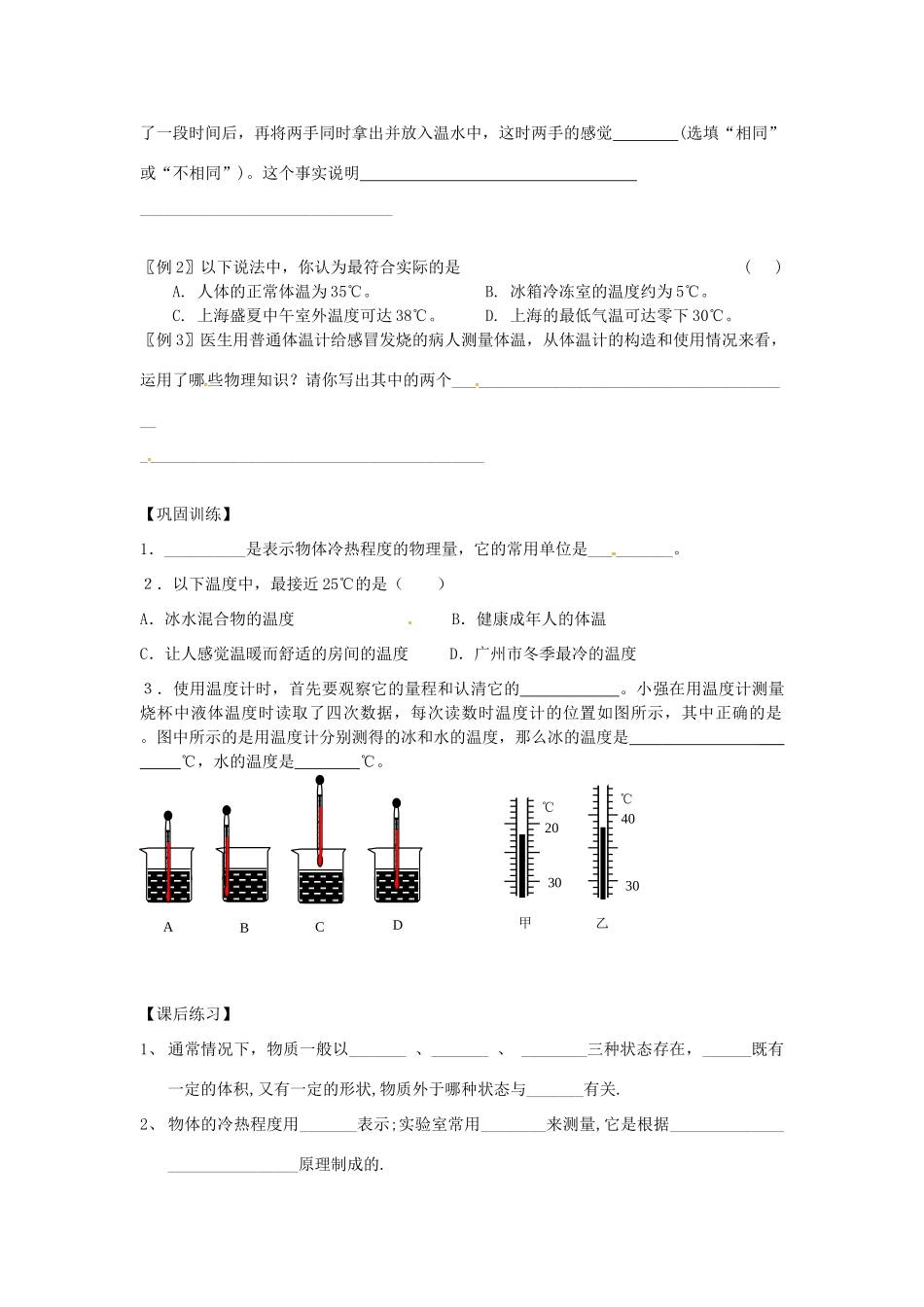 江苏省高邮市八桥镇初级中学八年级物理上册 第二章《物态变化》一、物质的三态 温度的测量教案 苏科版_第2页