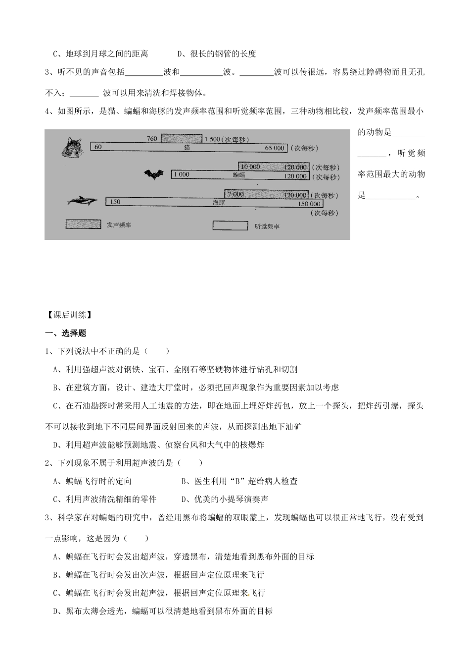 江苏省高邮市八桥镇初级中学八年级物理上册 第一章《声现象》四、人耳听不见的声音教案 苏科版_第2页