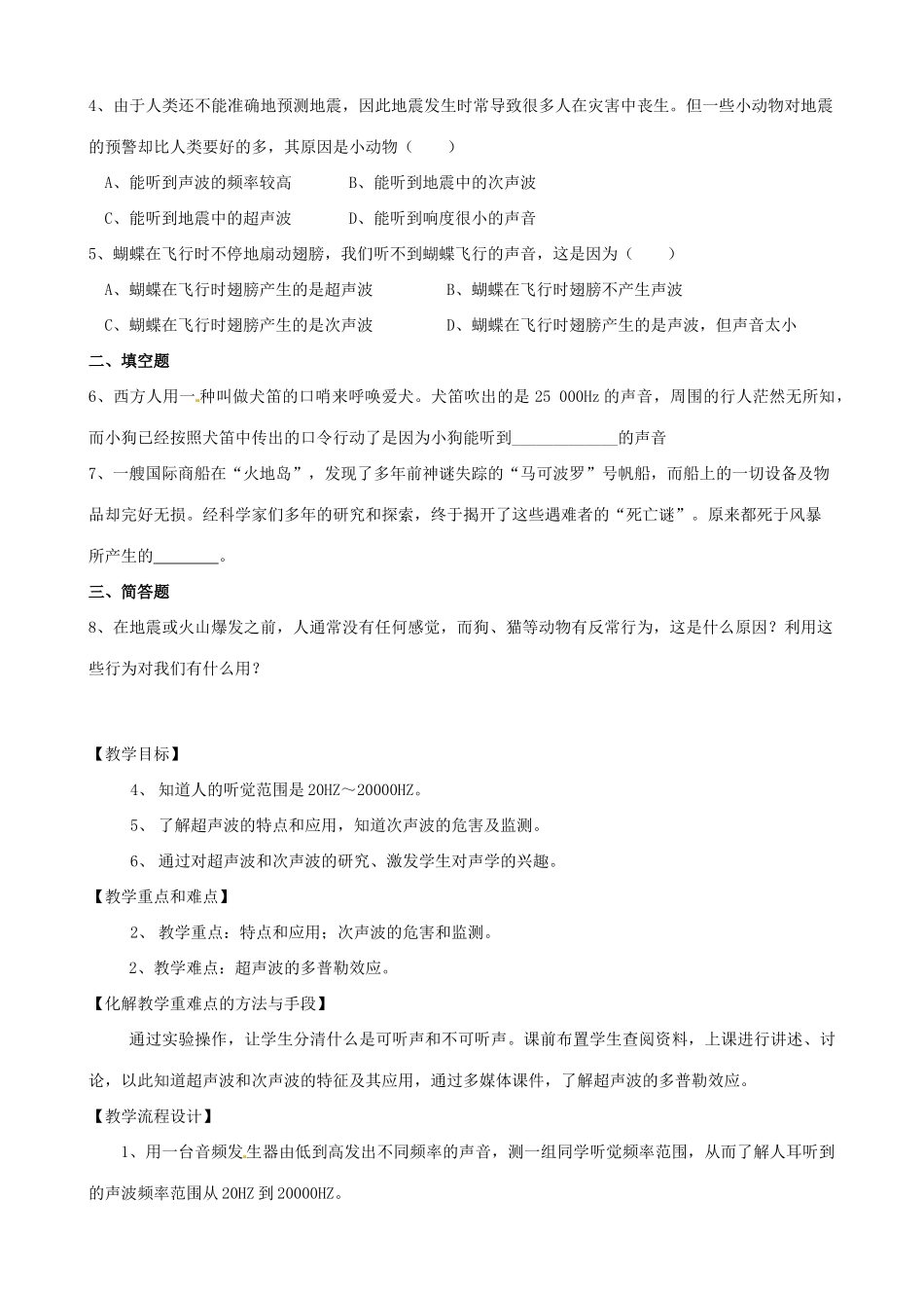 江苏省高邮市八桥镇初级中学八年级物理上册 第一章《声现象》四、人耳听不见的声音教案 苏科版_第3页