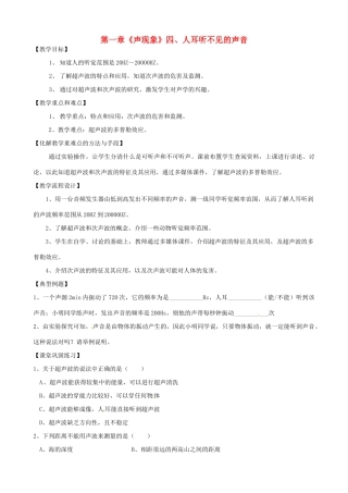 江苏省高邮市八桥镇初级中学八年级物理上册 第一章《声现象》四、人耳听不见的声音教案 苏科版