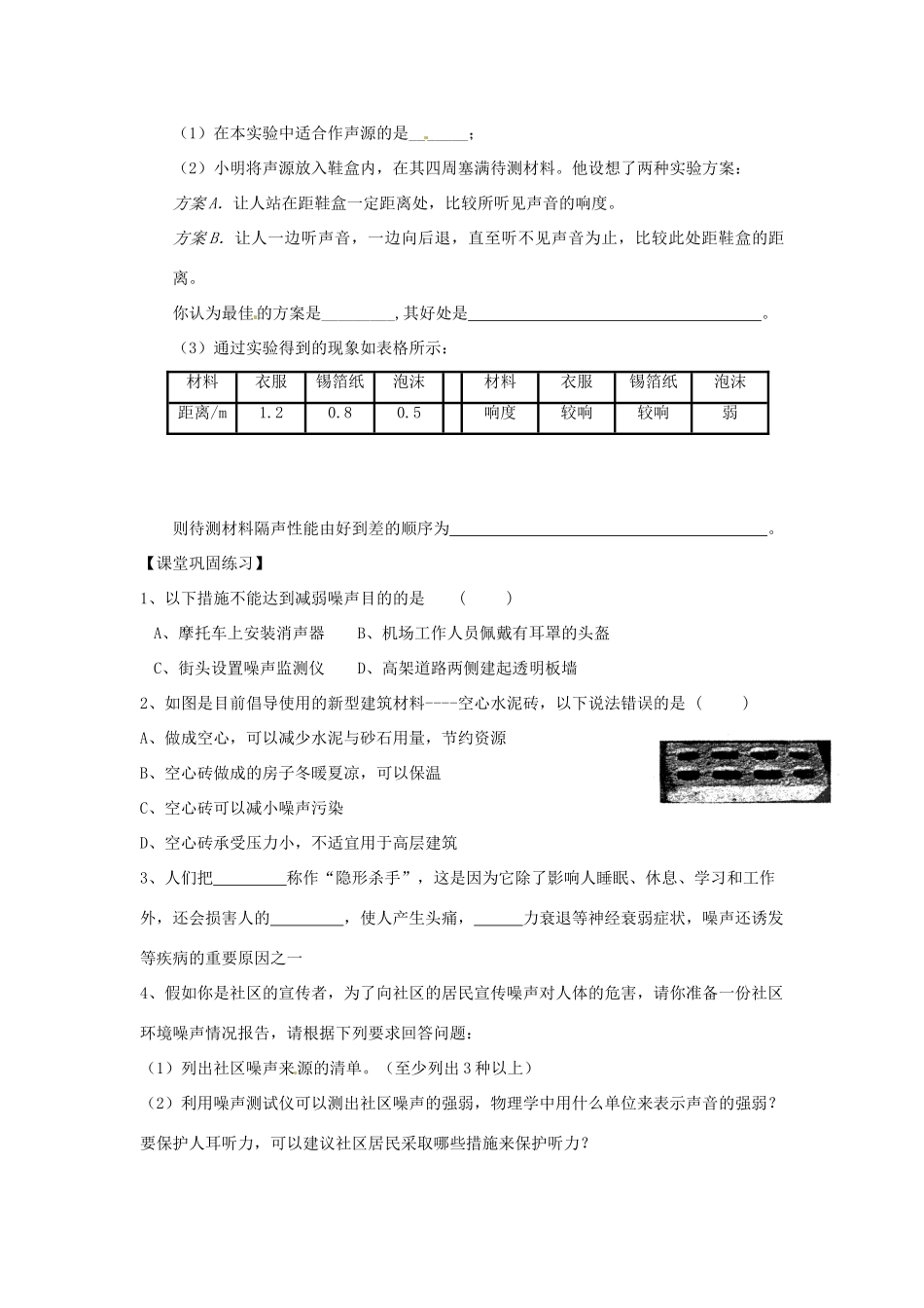 江苏省高邮市八桥镇初级中学八年级物理上册 第一章《声现象》三、令人厌烦的噪声教案 苏科版_第2页