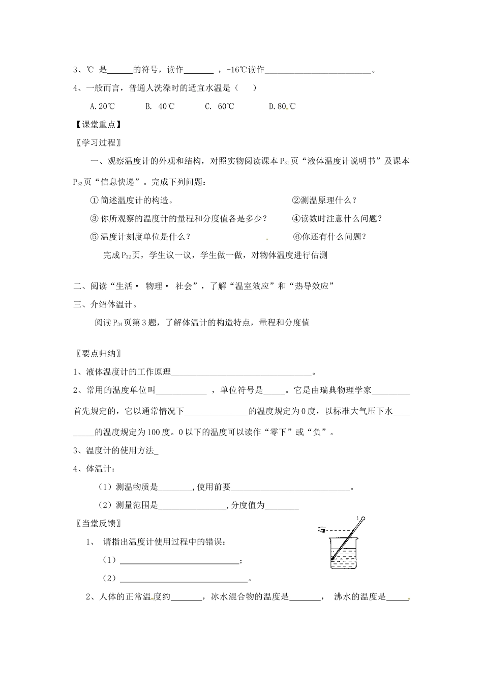 江苏省高邮市八桥镇初级中学八年级物理上册 第二章《物态变化》一、物质的三态 温度的测量导学案（无答案） 苏科版_第2页