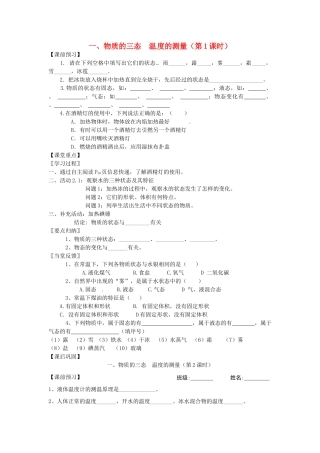 江苏省高邮市八桥镇初级中学八年级物理上册 第二章《物态变化》一、物质的三态 温度的测量导学案（无答案） 苏科版
