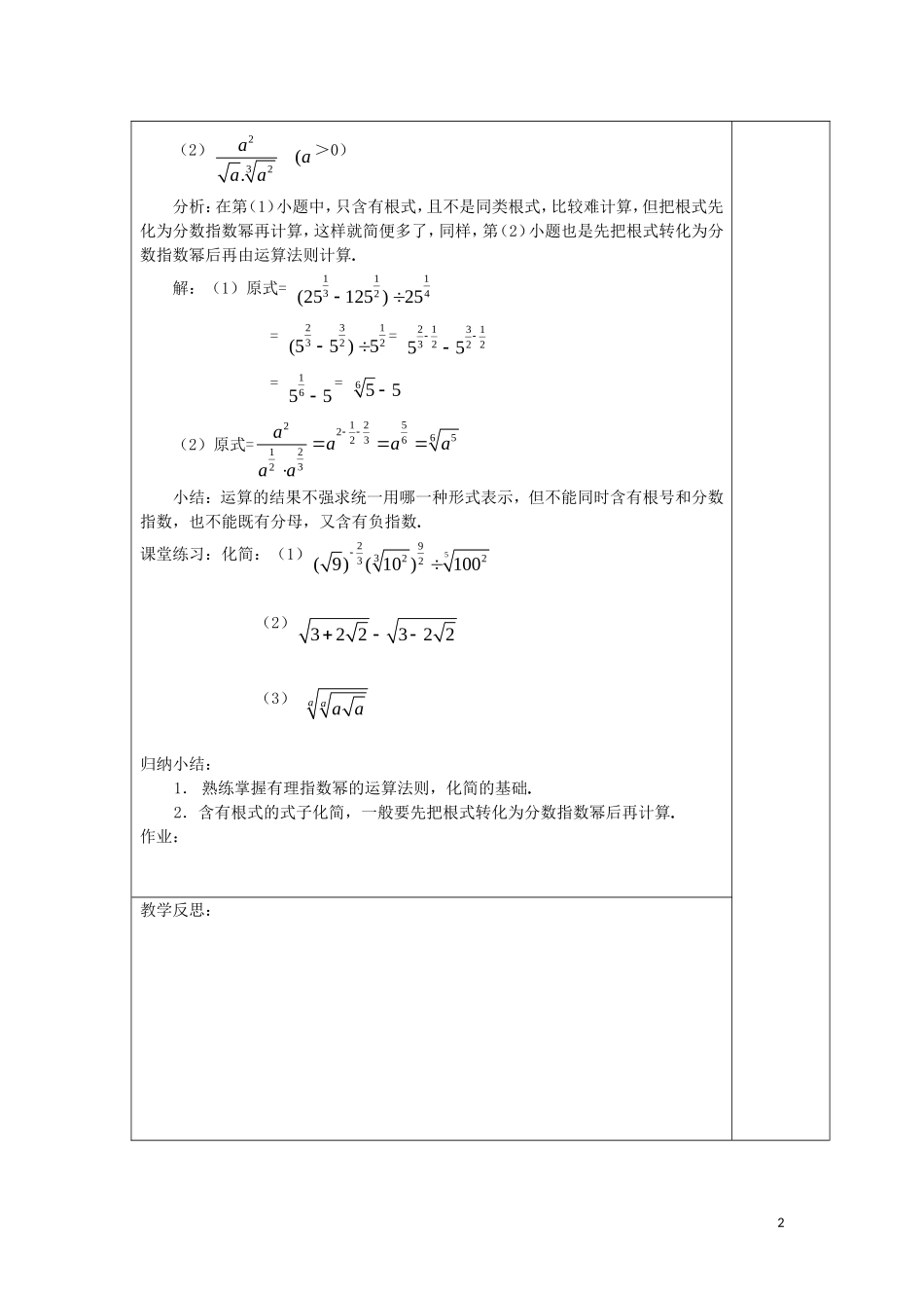 高中数学 第二章 基本初等函数（Ⅰ）2.1.1 指数与指数幂的运算（3）教案 新人教A版必修1-新人教A版高一必修1数学教案_第2页