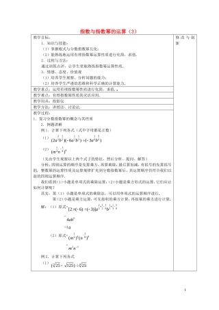 高中数学 第二章 基本初等函数（Ⅰ）2.1.1 指数与指数幂的运算（3）教案 新人教A版必修1-新人教A版高一必修1数学教案