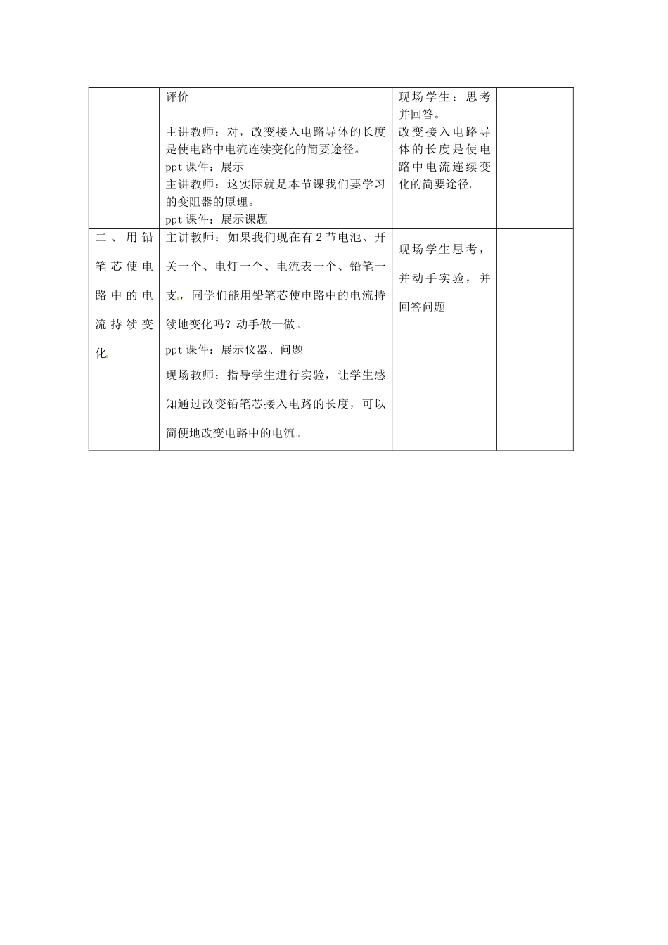 江苏省高邮市八桥镇初级中学九年级物理上册 第十四章《欧姆定律》二、变阻器教学设计 苏科版_第2页