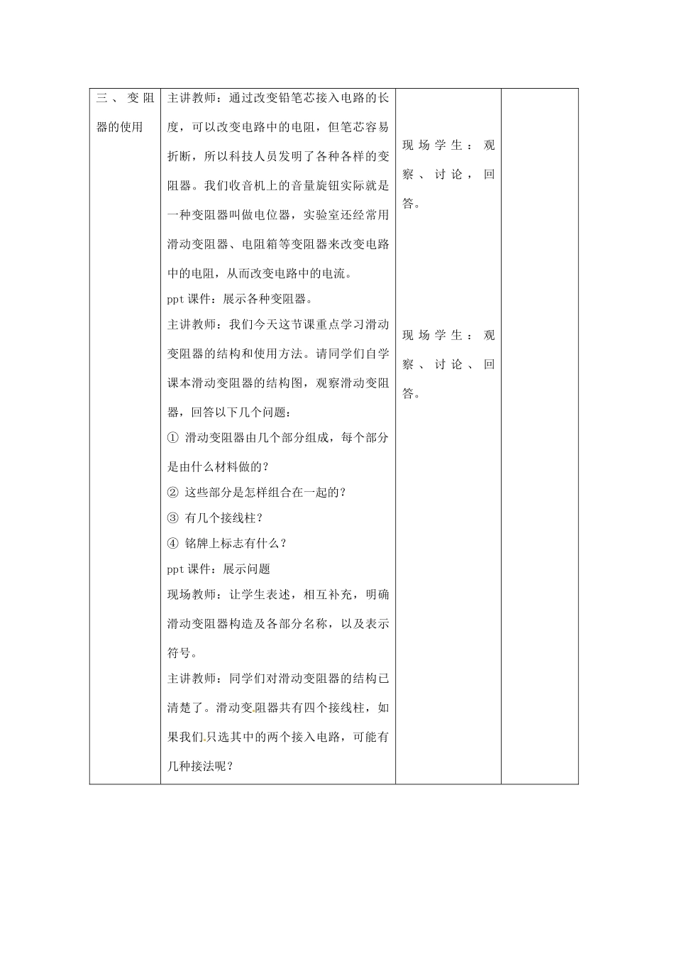 江苏省高邮市八桥镇初级中学九年级物理上册 第十四章《欧姆定律》二、变阻器教学设计 苏科版_第3页