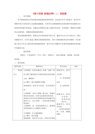 江苏省高邮市八桥镇初级中学九年级物理上册 第十四章《欧姆定律》二、变阻器教学设计 苏科版