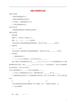 高中数学 第二章 基本初等函数（Ⅰ）2.1.1 指数与指数幂的运算（2）教案 新人教A版必修1-新人教A版高一必修1数学教案