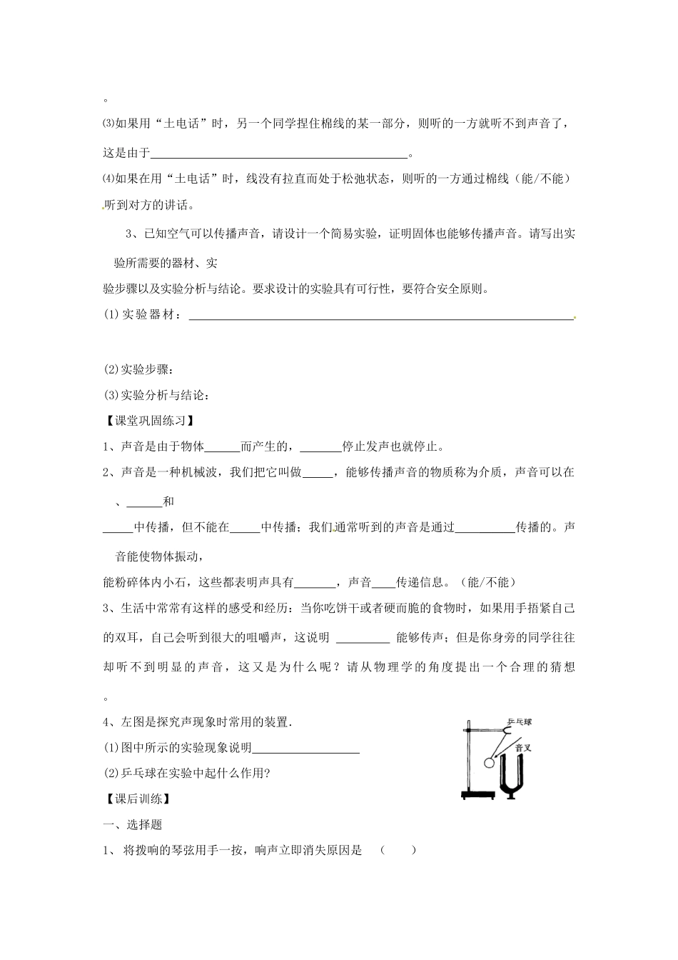 江苏省高邮市八桥镇初级中学八年级物理上册 第一章《声现象》一、声音是什么教案 苏科版_第2页