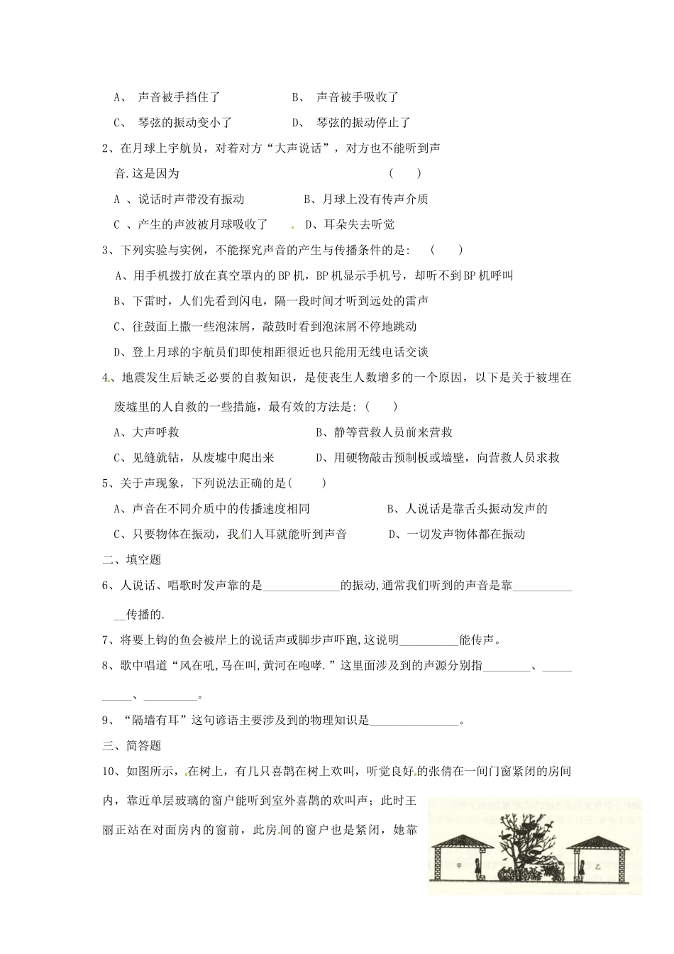 江苏省高邮市八桥镇初级中学八年级物理上册 第一章《声现象》一、声音是什么教案 苏科版_第3页